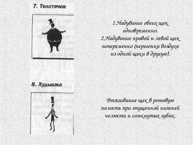 Начальный комплекс артикуляционной гимнастики при стертой дизартрии