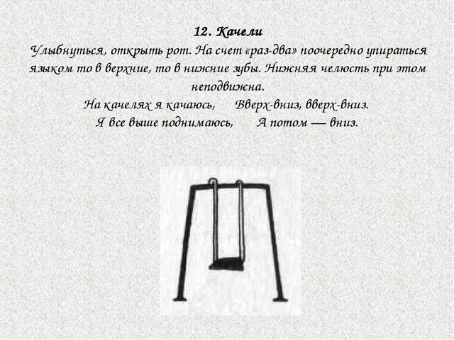 Начальный комплекс артикуляционной гимнастики при стертой дизартрии