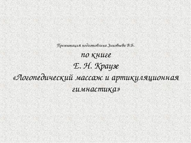 Начальный комплекс артикуляционной гимнастики при стертой дизартрии