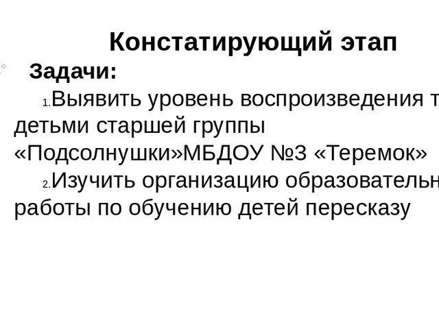 Презентация "Моделирование в обучении детей пересказу"