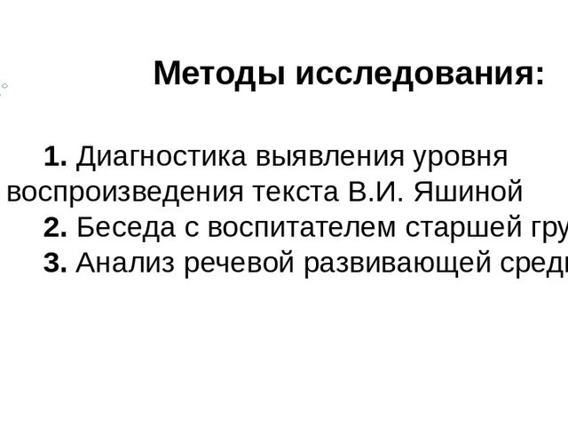 Презентация "Моделирование в обучении детей пересказу"