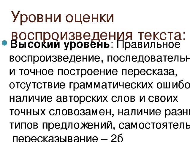 Презентация "Моделирование в обучении детей пересказу"