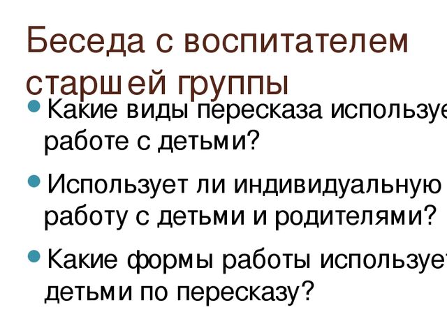 Презентация "Моделирование в обучении детей пересказу"