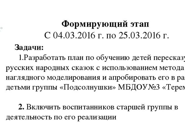 Презентация "Моделирование в обучении детей пересказу"