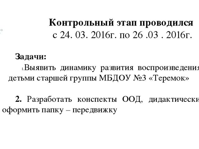 Презентация "Моделирование в обучении детей пересказу"