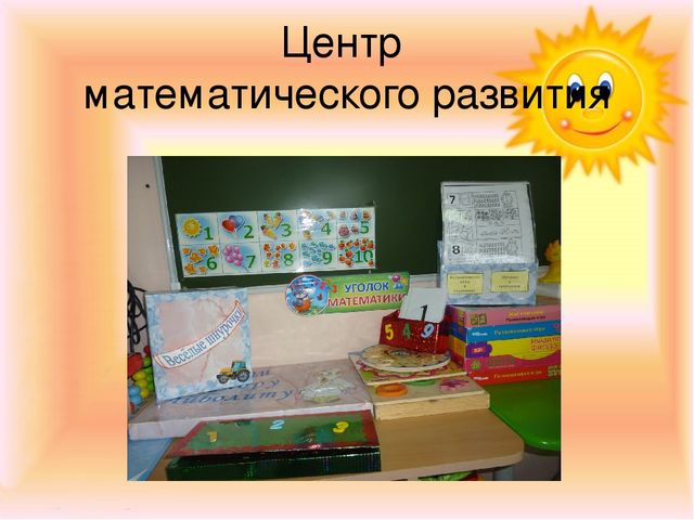 Презентация по развивающей среде старшей группы
