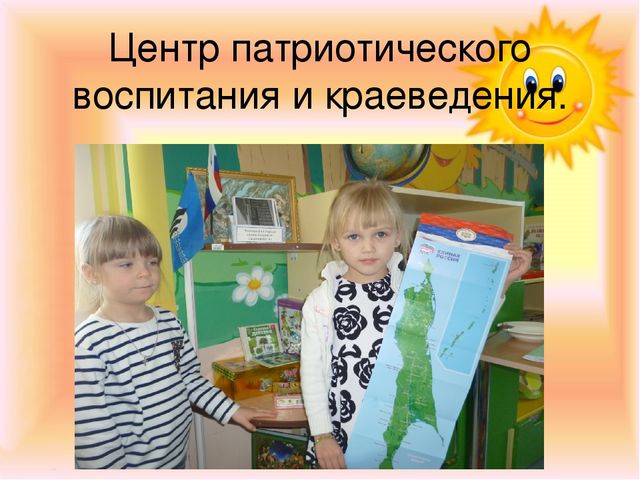 Презентация по развивающей среде старшей группы