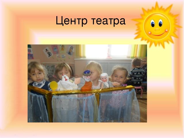 Презентация по развивающей среде старшей группы