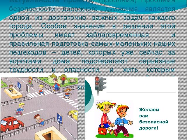 Презентация по формированию ОБЖ (в рамках ПДД)