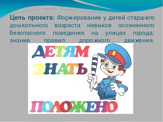 Презентация по формированию ОБЖ (в рамках ПДД)