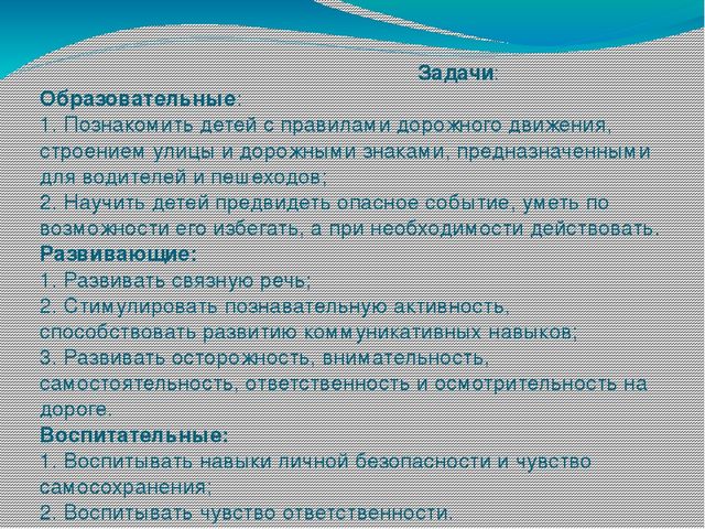 Презентация по формированию ОБЖ (в рамках ПДД)