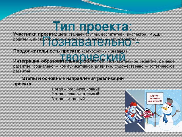 Презентация по формированию ОБЖ (в рамках ПДД)