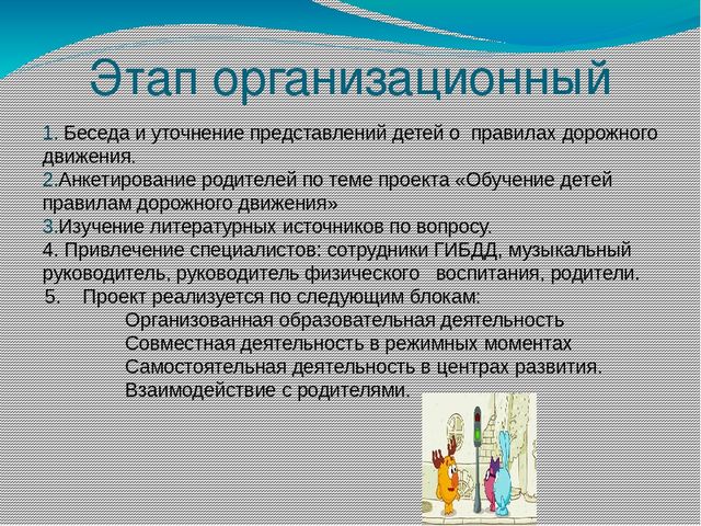 Презентация по формированию ОБЖ (в рамках ПДД)