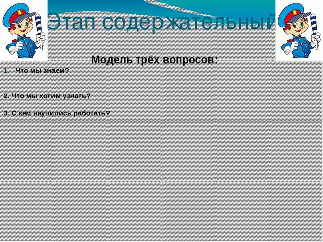 Презентация по формированию ОБЖ (в рамках ПДД)