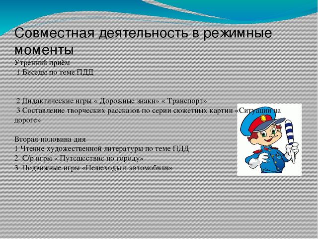 Презентация по формированию ОБЖ (в рамках ПДД)