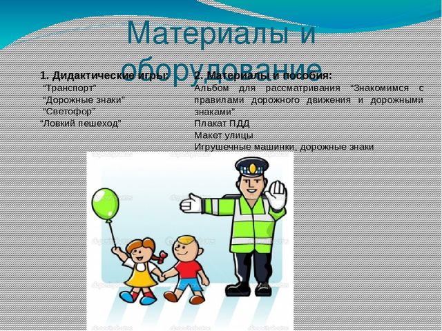 Презентация по формированию ОБЖ (в рамках ПДД)