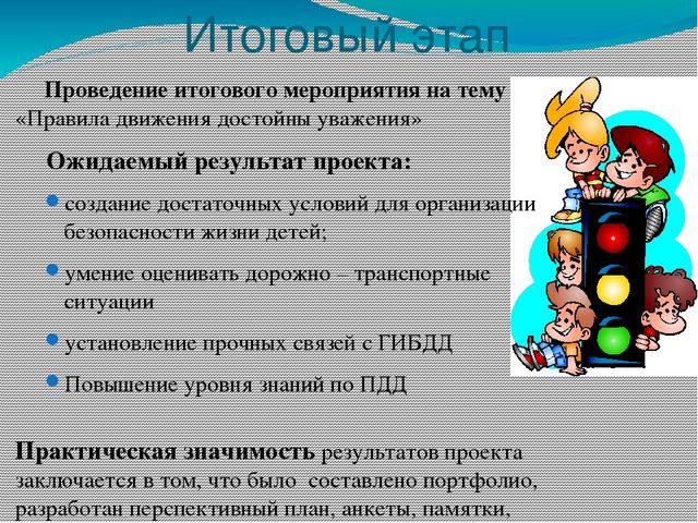 Презентация по формированию ОБЖ (в рамках ПДД)
