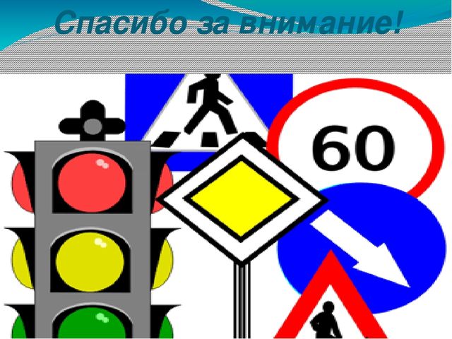 Презентация по формированию ОБЖ (в рамках ПДД)