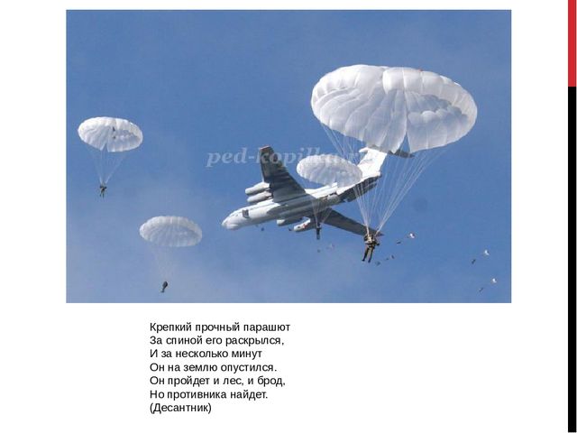 Презентация "Военные загадки" загадки для детей