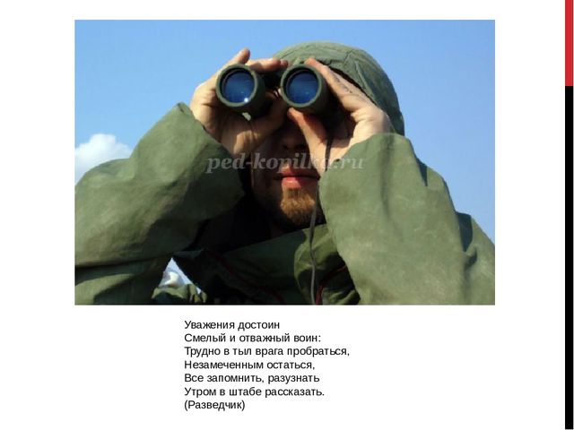 Презентация "Военные загадки" загадки для детей