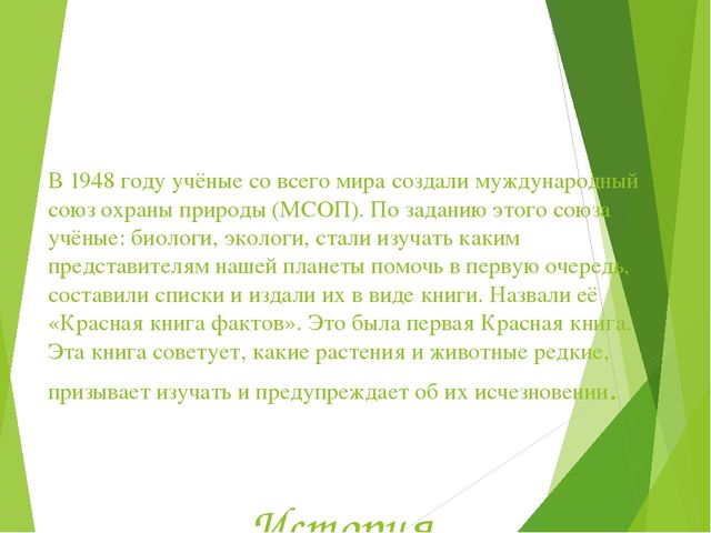 Презентация по окружающему миру "Красная книга"