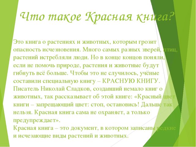 Презентация по окружающему миру "Красная книга"