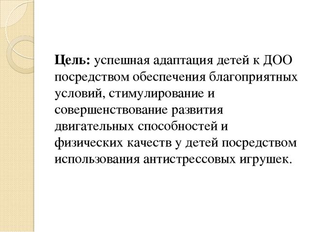 Мастер - класс "Антистрессовая игрушка"