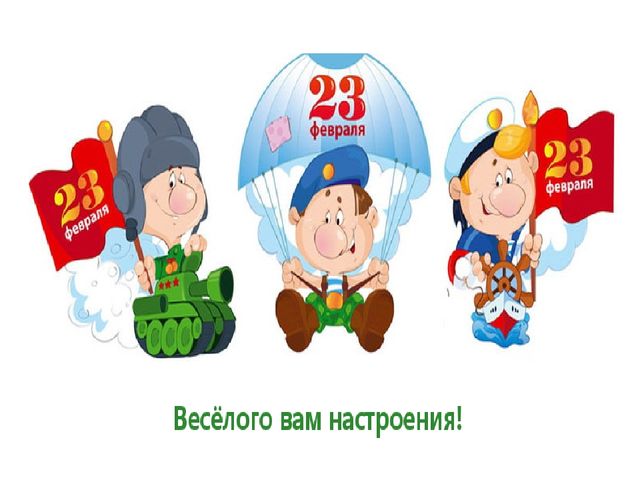 Презентация к празднику День защитника Отечества
