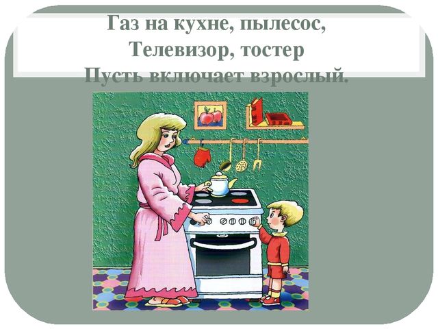 Презентация к открытому мероприятию для детей старшего дошкольного возраста по ОБЖ