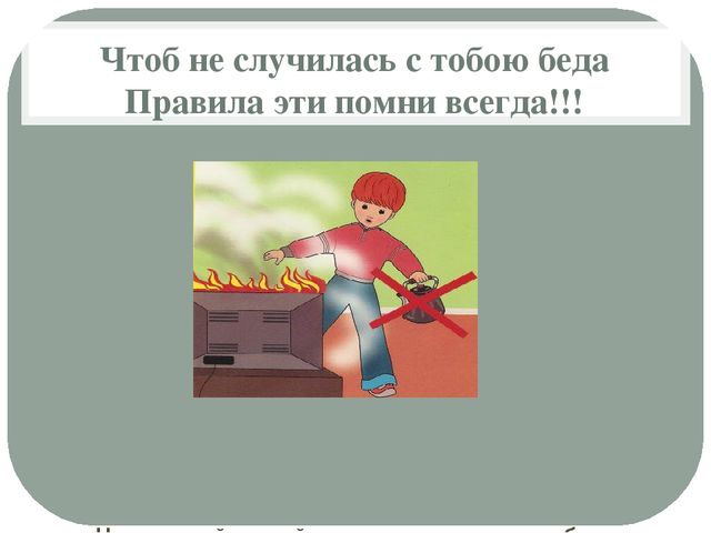 Презентация к открытому мероприятию для детей старшего дошкольного возраста по ОБЖ