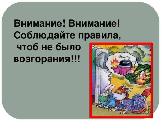 Презентация к открытому мероприятию для детей старшего дошкольного возраста по ОБЖ