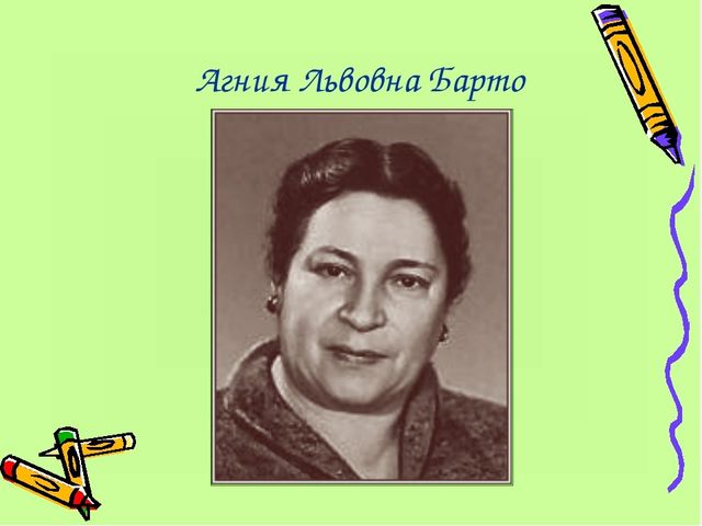Презентация к логопедическому досугу по произведениям А.Л.Барто
