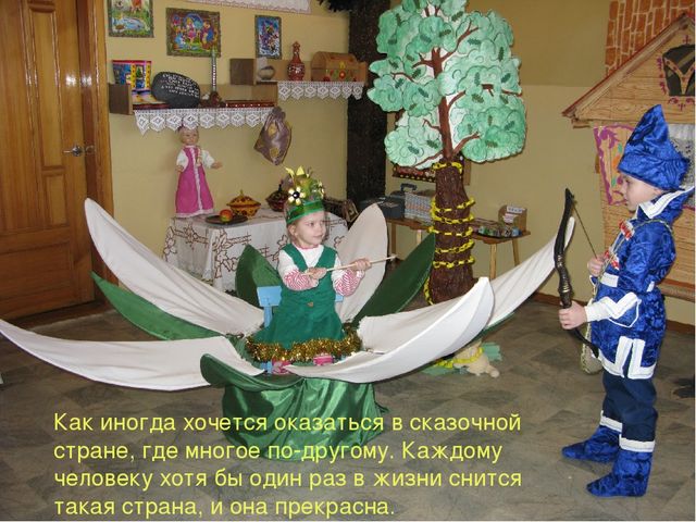 Презентация мини-музея «В ГОСТЯХ У СКАЗКИ»