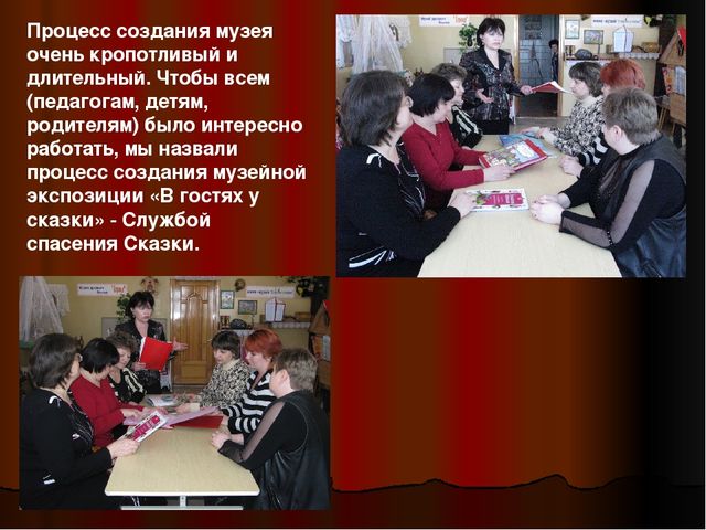 Презентация мини-музея «В ГОСТЯХ У СКАЗКИ»