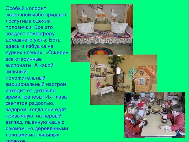 Презентация мини-музея «В ГОСТЯХ У СКАЗКИ»