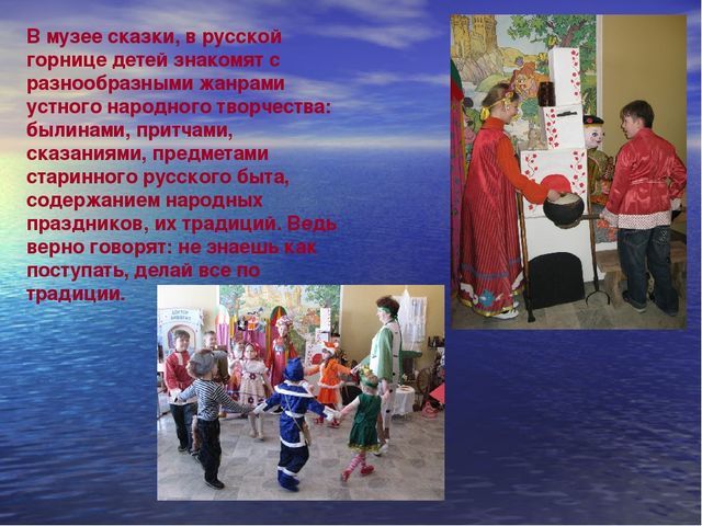 Презентация мини-музея «В ГОСТЯХ У СКАЗКИ»