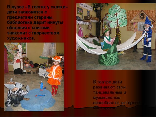 Презентация мини-музея «В ГОСТЯХ У СКАЗКИ»