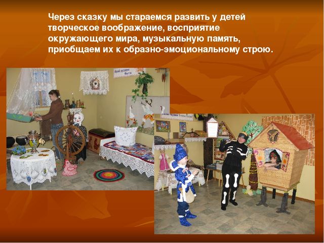 Презентация мини-музея «В ГОСТЯХ У СКАЗКИ»