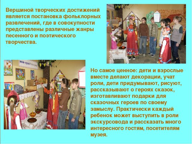 Презентация мини-музея «В ГОСТЯХ У СКАЗКИ»