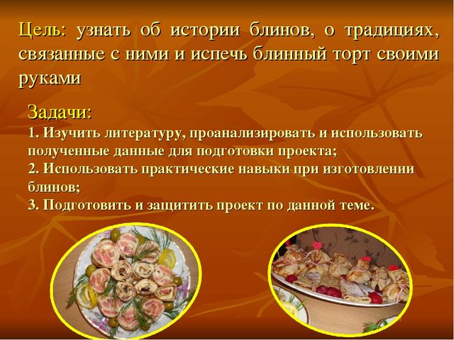 Презентация к творческому проекту "Блины"