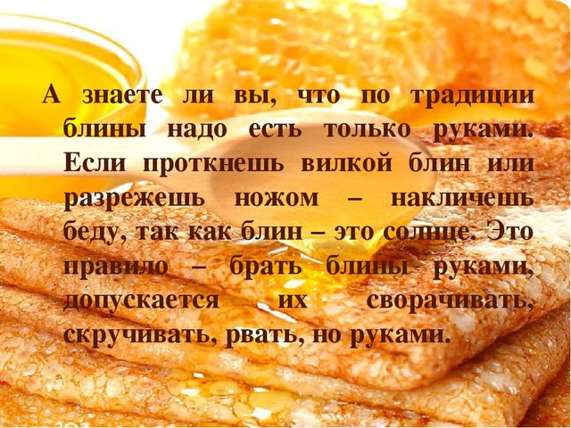 Презентация к творческому проекту "Блины"