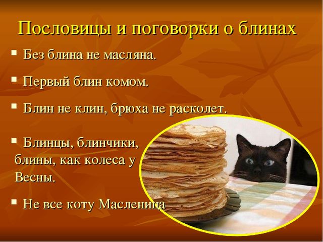 Презентация к творческому проекту "Блины"