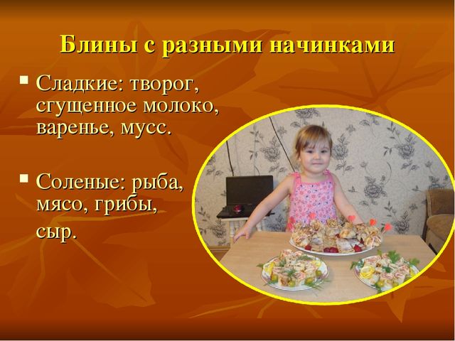 Презентация к творческому проекту "Блины"