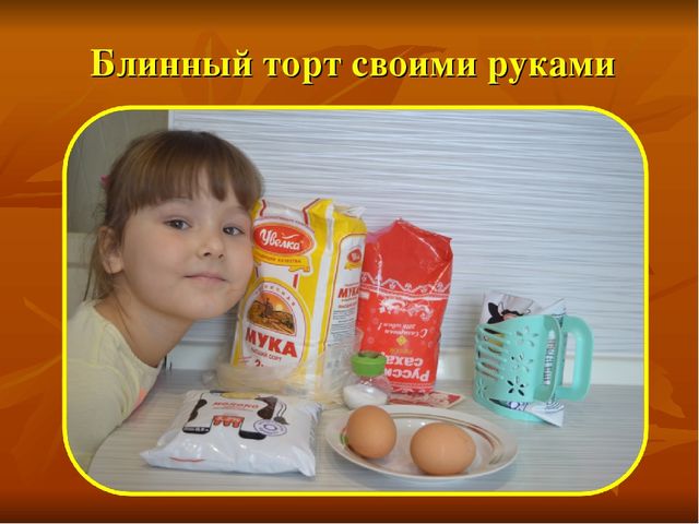 Презентация к творческому проекту "Блины"