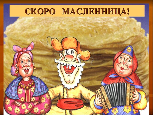 Презентация к творческому проекту "Блины"