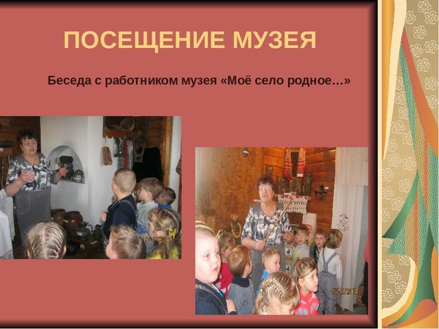 ПРЕЗЕНТАЦИЯ ПРОЕКТА "эКСКУРСИЯ В КРАЕВЕДЧЕСКИЙ МУЗЕЙ"