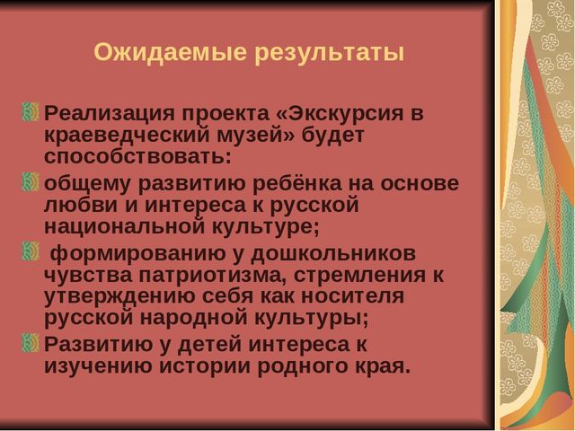 ПРЕЗЕНТАЦИЯ ПРОЕКТА "эКСКУРСИЯ В КРАЕВЕДЧЕСКИЙ МУЗЕЙ"