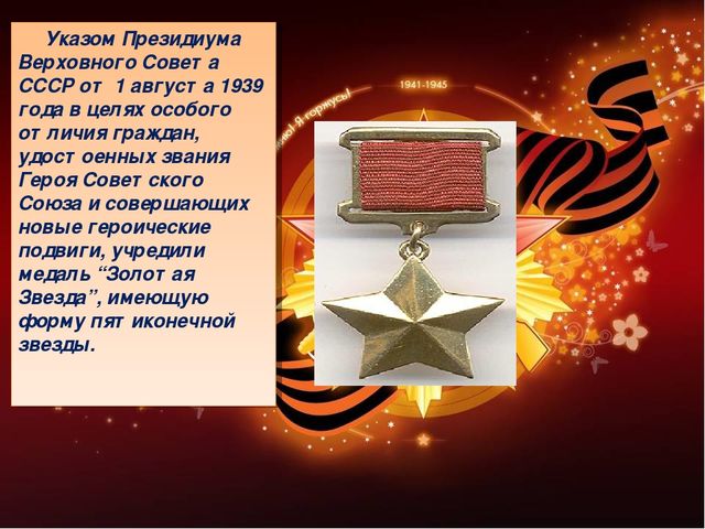 Герои Великой Отечественной войны