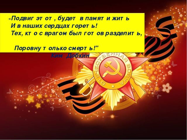 Герои Великой Отечественной войны