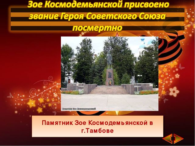 Герои Великой Отечественной войны